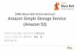 AWS Black Belt Online Seminar Amazon Simple Storage ......2017/04/19  · Amazon S3 概要 • Amazon Simple Storage Service (S3)はWeb時 代のオブジェクトストレージ •