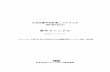 操作マニュアル - Hitachi Zosen Corporationesurv.hitachizosen.co.jp/download/pdf/NS-Network_Manual...三次元網平均計算ソフトウェア （NS-Network） 操作マニュアル