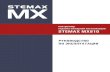 : руководство по эксплуатации (ред. · 2017. 9. 4. · stemax mx810: руководство по эксплуатации (ред. 10.04.2017) 5 1. Введение