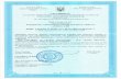 cert-2 - ooo-test.com.uaooo-test.com.ua/data/elem/cert/002/cert-2.pdf · Aep>KaBHa aBiauiVma cJIY>K6a YKpaïHH UKRAINE State Aviation Administration of Ukraine CEPTU(ÞIRAT HA IIPABO