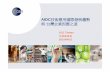 AIDC技術應用國際發展趨勢 與台灣企業因應之道 · 成熟低成本高效能的AIDC技術 •AIDC：Auto Identification & Data Capture • 資料載體：一維條碼、二維條碼、RFID