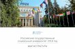 2018 год МАГИСТРАТУРА · Направленность: "Менеджмент в молодежной политике"; Программа: "Менеджмент в