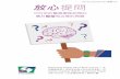 繁體中文 放心提問 - btaa.org.au Booklet Ed5_CHT.pdf · 家人能不能找個人談談，幫我們解決這個問題？ 檢驗 • 這項檢查將為我們提供哪些資訊？這些資訊將如何影響我