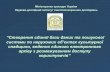 “Cтворення єдиної бази даних та пошукової системи по ...kyiv-heritage.com/sites/default/files/Мінкульт - База пам... ·