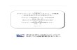 MMRC-J-59 アサヒビール「太鼓判システム」の開発 ―品質 …merc.e.u-tokyo.ac.jp/mmrc/dp/pdf/MMRC59_2005.pdfアサヒビール「太鼓判システム」の開発