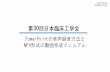 第30回日本臨床工学会 - 株式会社コングレ...第30回日本臨床工学会 PowerPointの音声録音方法と MP4形式の動画作成マニュアル 2020年7月28日