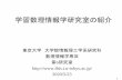 外れ値検出エンジンSmartSifterの 開発とセキュリティ事業への貢 …ibis.t.u-tokyo.ac.jp/yamanishiken/content/uploads/2020/05/山西研究... · ビール購買分析.