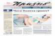 Чего боится грипп?kpchernomorskiy.ru/wp-content/uploads/2019/09/prizyv_69... · 2019. 9. 24. · Грипп очень опасен тяжелыми осложнениями: