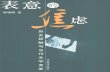 文档 1 - bhlib.com · ISBN 7－80109－508－1 I．表⋯ Ⅱ．陈⋯ Ⅲ．当代文学 文学研究 中国 Ⅳ．1206．7 中国版本图书馆CIP数据核字（ 2001）第082249号