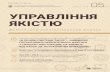 uya 05 2019 PRINT - ukrcsm.kiev.ua · Санітарно-епідеміологічні особливості різних галузей харчової промисловості