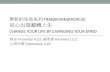 從心出發翻轉人生 - Northwest Chinese Baptist Churchchinese.nwcbc.org/data/2017/100117.pdf · 更新的生命系列TRANSFORMATION (5) 從心出發翻轉人生 CHANGE YOUR LIFE