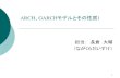 New ARCH GARCHモデルとその性質1 - Keio Universityuser.keio.ac.jp/~nagakura/ts2020b/ts2020b_slide7.pdf · 2020. 6. 29. · ARCH、GARCHモデルとその性質1 金融データの特徴–ボラティリティクラスタリング