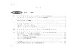 第1章 総 論 - MakeShopgigaplus.makeshop.jp/minjiho/image/pdf/mokuji/742-mokuji.pdf · 2013. 4. 13. · 目 次 第1章 総 論 Ⅰ クラウド・コンピューティングとは何か・・・・・・・・・・・・・・・・・・・・・・・・