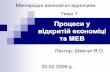 Потоки капіталу в світовій економіціmev.lac.lviv.ua/downloads/mev2/lec/Lecture-1openness.pdf · 7. Таблиця. 2. Питома вага зовнішньої