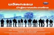 นวัตกรรม - 123.242.173.8123.242.173.8/v2/images/stories/plan61-64-11.pdf · นวัตกรรม น าสู่อนาคตประเทศไทย เอกสารประกอบการประชุมประจ