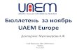 Бюллетень UAEM Europe Ноябрь · Чего ожидать от встречи? • Была озвучена важная роль университетов в заключении