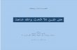 ﺪٗﻫِﺎﺷَ ﷲُوَ ﺐ1ﺤُﻟْا ﻻ,اِ ﻦُﻳ&ِّا ﻞِﻫَ 10 STF EID UL FI… · Published by the Office of the 54th Dai al-Mutlaq His Holiness Syedna Taher