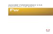 FIREWORKS 사용사용 설명서설명서 - Adobe Inc. · 2012. 1. 20. · adobe fireworks cs3 사용 안내서 2 등록 제품을 등록하면 무상 설치 지원, 업데이트