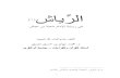 قرأة القرآن عن طريق الانترنت - ﺵﺎﻳﺭﻟﺍﱢnuralislam.com/usoul/09.pdf · 2013. 3. 3. · ١)ﺵﺎﻳﺭﻟﺍﱢ f0 (١. ﺵﺎﻳﻋ ﻥﺑ ﺔﺑﻌﺷ