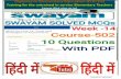 Scanned by CamScanner - TEJ TUBE...SWAYAM SOLVED MCQs Week-12 Course-501 7Questions With PDF Watch all Answers of all the assignments of your Course 501 502 and 503 in English and