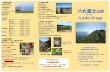 の 八丈富士山頂 ハイキング map - 八丈島観光協会ハイキングmap 山歩きのガイドサービス ハチジョウアザミ （花期9～11 月） （花期3～4