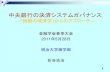 中央銀行の決済システムガバナンスhome.k03.itscom.net/oritani/Homepage2005/Gakkai Report... · 2020. 7. 22. · 関連の折谷論文 「決済システムのガバナンス理論―「組織の経済学」から