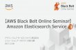 AWS Black Belt Online Seminar Amazon Elasticsearch Service · 2020. 1. 27. · 2017.12.06 【AWS Black Belt Online Seminar ... Amazon Kinesis Firehose、AWS IoT 、Amazon CloudWatch