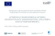 ՀՐԱԶԴԱՆԻԳԵՏԱՎԱԶԱՆԻՋՐԱՅԻՆ ... · 2020. 6. 9. · iow, cwp, 19 Մարտի2019 Հրազդան The EU-funded Action “EuropeanUnion Water Initiative Plus for