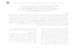 زور تﺎﻋﺎﺳ رد نﺎﺘﺳزﻮﺧ رد زد ﻪﻘﻄﻨﻣ ...ascij.damghaniau.ac.ir/article_530531_3e725c6234ddf... · 2020. 12. 23. · Pteroclidae Pterocles alchata