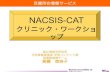 NACSIS-CAT - EAJRSNational Institute of Informatics NACSIS-CAT Clinic Workshop 2 Catalog Information Service Nanako Takahashi Library Liaison team Scholarly and Academic Information