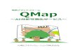 地図プラットフォーム QMap...QMapの概要 本数や樹種、材積、材価等 の毎木情報 林道や標高図、傾斜等の 地形情報 所有者、林班等 の境界線情報
