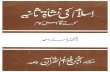 Islam ki Nisheat-e-Saniya Islam ki Nisheat-e-Saniya Dr Israr Ahmad Urdu ebook, Urdu ebooks, Free Urdu