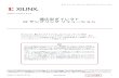 適応型ダイレクト RF サンプリング ソリューション (WP489) - …...WP489 (v1.1) 2019 年 2 月 20 日 japan.xilinx.com 2 適応型ダイレクト RF サンプリング