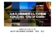 ユネスコ創造都市としての取組 K N Z W -City of Crafts-...2020/04/09  · City Of Crafts and Folk Art KANAZAWA United Nations • Member of the Educational. Scientific
