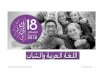 CEA activités-journée de langue arabe Décembre 2018 · 2018. 12. 14. · CEA activités-journée de langue arabe Décembre 2018 . reportage- commentaire sportif 10h00 balladeur.