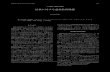 結核に対する感染防御機構2010)/Vol85_No6/Vol...539 ミニ特集「免疫と結核」 結核に対する感染防御機構 河村伊久雄 キーワーズ：結核菌，マクロファージ，ファゴリソソーム，アポトーシス，ネクローシス，サイトカ