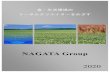 NAGATA Group · 2020. 9. 9. · 食・生活環境の. トータルクリエイターをめざす. NAGATA Group . 2020