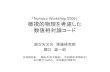Numazu Workshop 2009 微視的物理を考慮した 数値相対論コードaspht1.ph.noda.tus.ac.jp/bridge_a03/Numazu-2009_Mar/talk... · 2010. 3. 14. · 「Numazu Workshop 2009」