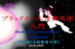 ブラックホール活動天体 - Osaka Kyoiku Universityquasar.cc.osaka-kyoiku.ac.jp/~fukue/EDUCATE/08hirameki.pdf · 2013. 6. 3. · ブラックホール活動天体 18 クェーサー