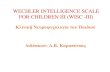 WECHLER INTELLIGENCE SCALE FOR CHILDREN III (WISC ...archive.eclass.uth.gr/eclass/modules/document/file.php...ΚΑΛΗ ΟΠΤΙΚΗ ΑΝΤΙΛΗΨΗ ΚΑΙ ΑΝΤΙΛΗΨΗ ΤΟΥ