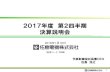 2017年度第2四半期 決算説明会daiwair.webcdn.stream.ne.jp/...2017年度業績予想（連結） （単位：億円） 2016年度 実績 2017年度 当初予想 今回予想