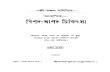 Bipad-Apad Chikithsa Ed. 3rd · 2018. 1. 8. · Title: Bipad-Apad Chikithsa Ed. 3rd Author: Chattapadhyay,Ashwinikumar Subject: TECHNOLOGY Created Date: 10/23/2015 5:52:57 AM
