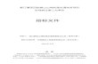 中华人民共和国 · Web view2021/04/22  · 本招标文件以《中华人民共和国招标投标法》、《中华人民共和国招标投标法实施条例》（国办发[2012]第613号）、国家九部委《关于废止和修改部分招标投标规章和规范性文件的决定》（2013年第23号令）、《评标委员