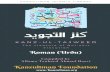 msmsmsmmsmsmms - kanzuliman.org · Kanz-ul-Tajweed ‘The treasure of Quranic elocution’ ... Aur Qur’an Khoob Thahar Thahar Kar Padho (Al-Muzzammil 4) ... Amir Hussain Tehsini