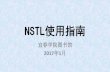 NSTL使用指南 - jxycu.edu.cn
