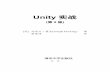Unity 实战 - Tsinghua University