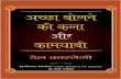 Achchha Bolne Ki Kala Aur Kamyabi (Hindi)
