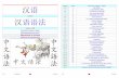 Page(s) Leçon Grammaire chinoise - Bases 汉语 2-3 1 Les ...