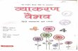 Class 4 Hindi Grammar - gcmschoolnowgong.in