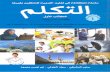 at-Takallum: A Comprehensive Modern Arabic Course